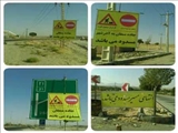 اطلاعیه مسدود نمودن جاده ممقان - آذرشهر