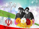آغاز دهه مبارک فجر و سالروز ورود امام خمینی ره 