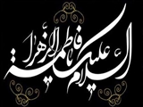 ایام سوگواری حضرت فاطمه (س) تسلیت باد .