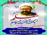 سالروز شهادت شهید مطهری و روز معلم مبارک باد.