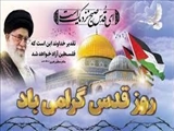 روز قدس گرامی باد.