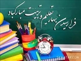  آغاز سال تحصیلی جدید مبارک