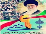 سال روز نُه دی ماه گرامی باد