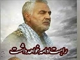 سالروز شهادت سردار دل ها تسلیت باد