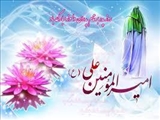 میلاد حضرت امیرالمومنین (ع) بر شما  مبارک