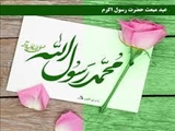 عید مبعث مبارک