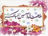 تولد امام حسین (ع) و روز پاسدار مبارک