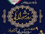 ۹ اردیبهشت روز شوراها گرامی باد.