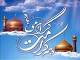 دهه کرامت گرامی باد