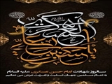 سالروز شهادت امام حسن عسگری (ع) تسلیت باد .